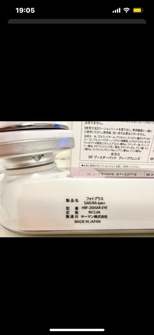 YA-MAN SAKURA eye+ HRF-200SKY フォトプラス 化粧水
