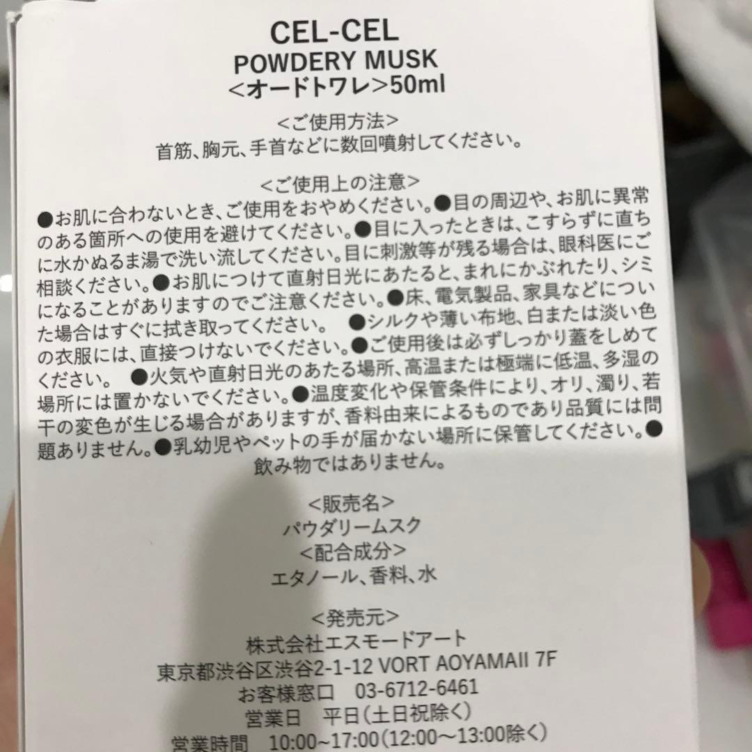 ゆあ【新品未開封】CEL-CEL 香水