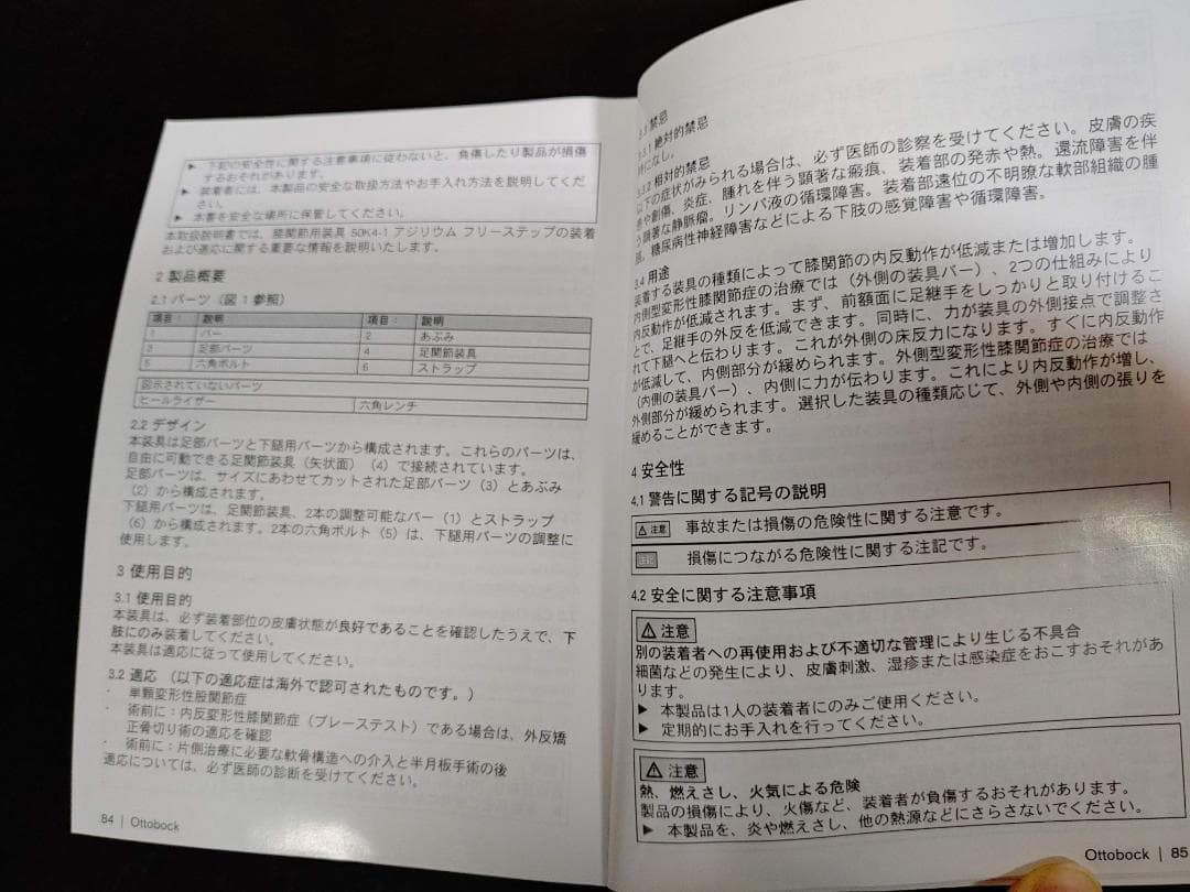 変形性膝関節症 装具 アジリウムフリーステップ ottobock Agilium