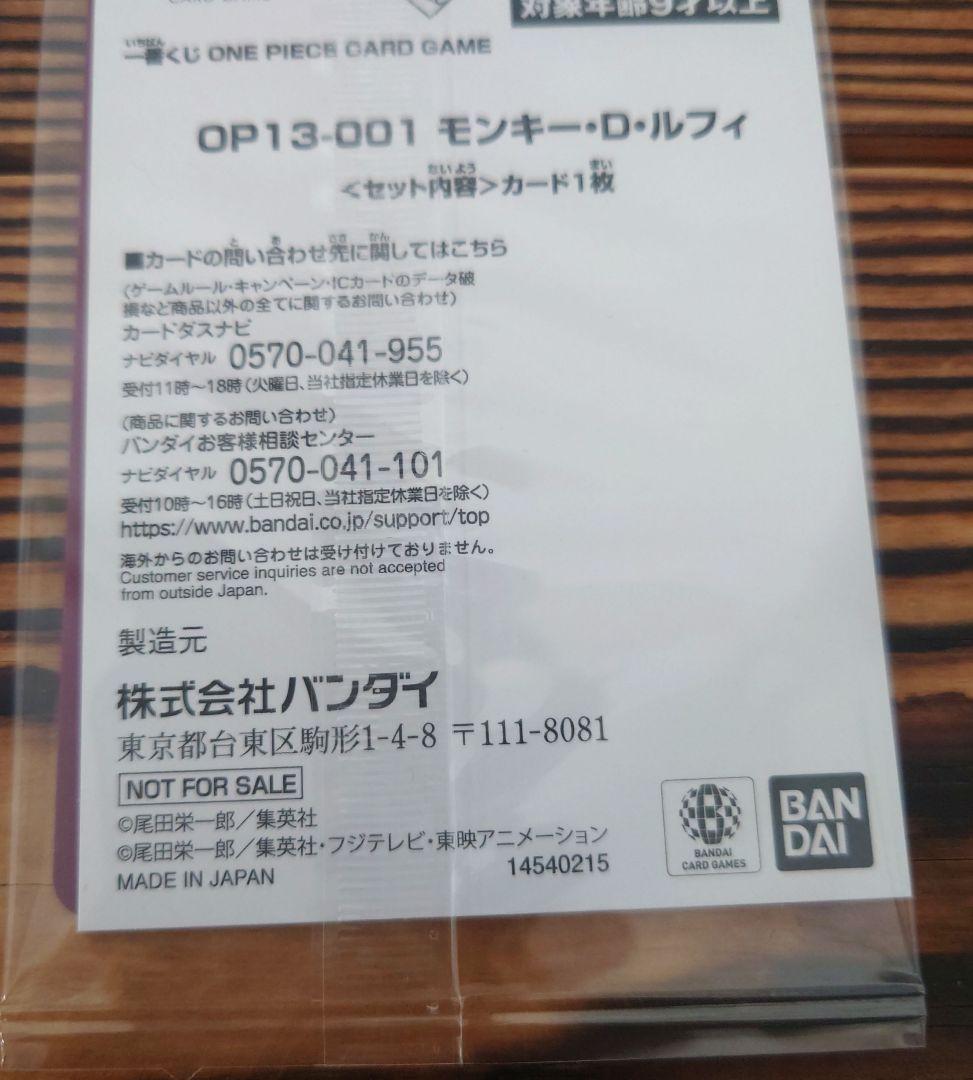 【新品未使用品・未開封品】ワンピース１番くじ【ワンピースカードゲーム特典カード】