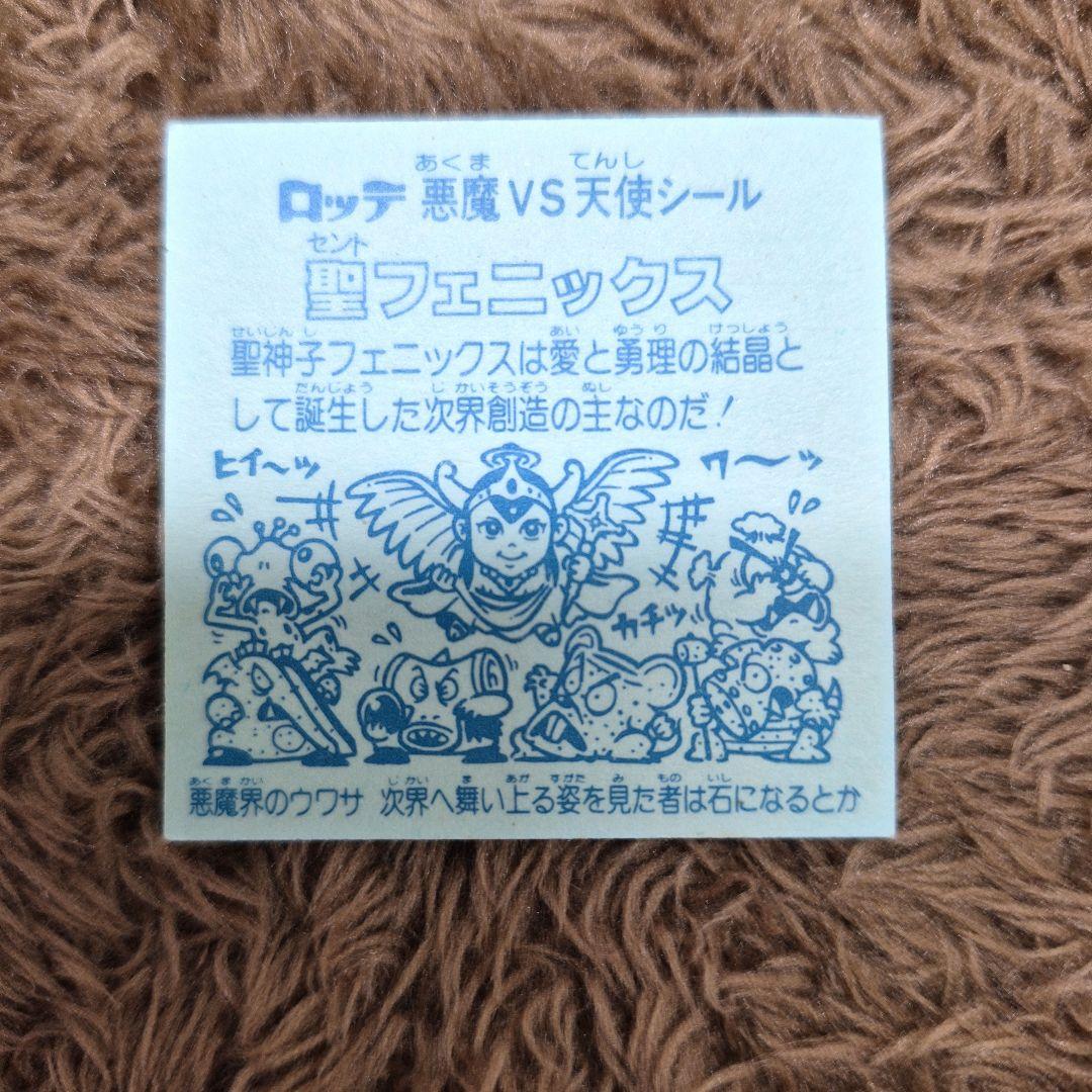 旧ビックリマンシール　第４弾ヘッド　聖フェニックス　幼少