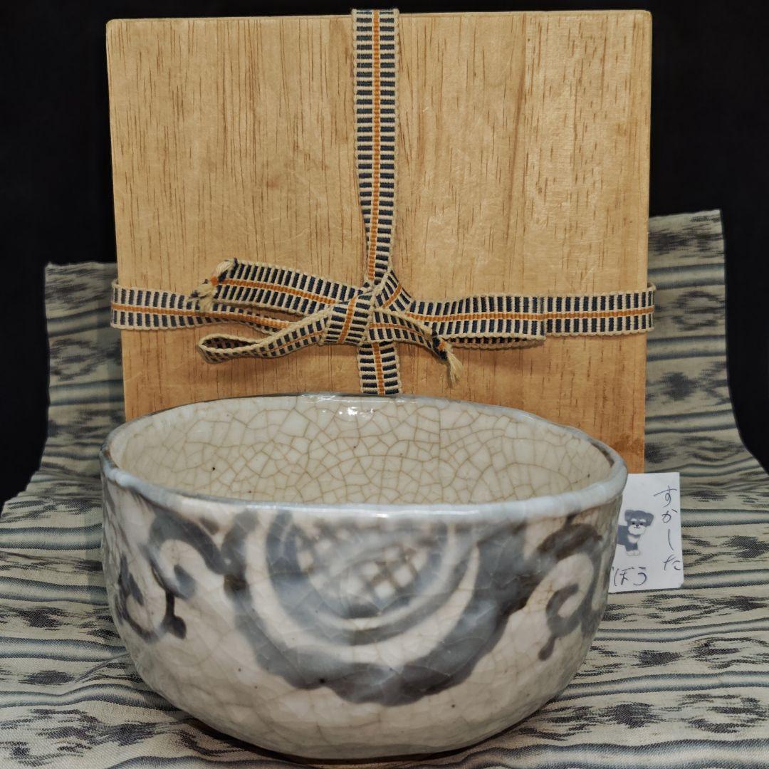 瀬戸焼名工、水野寿山(大正〜昭和)作絵志野茶碗(合せ箱、縱糸絣包み古布付)