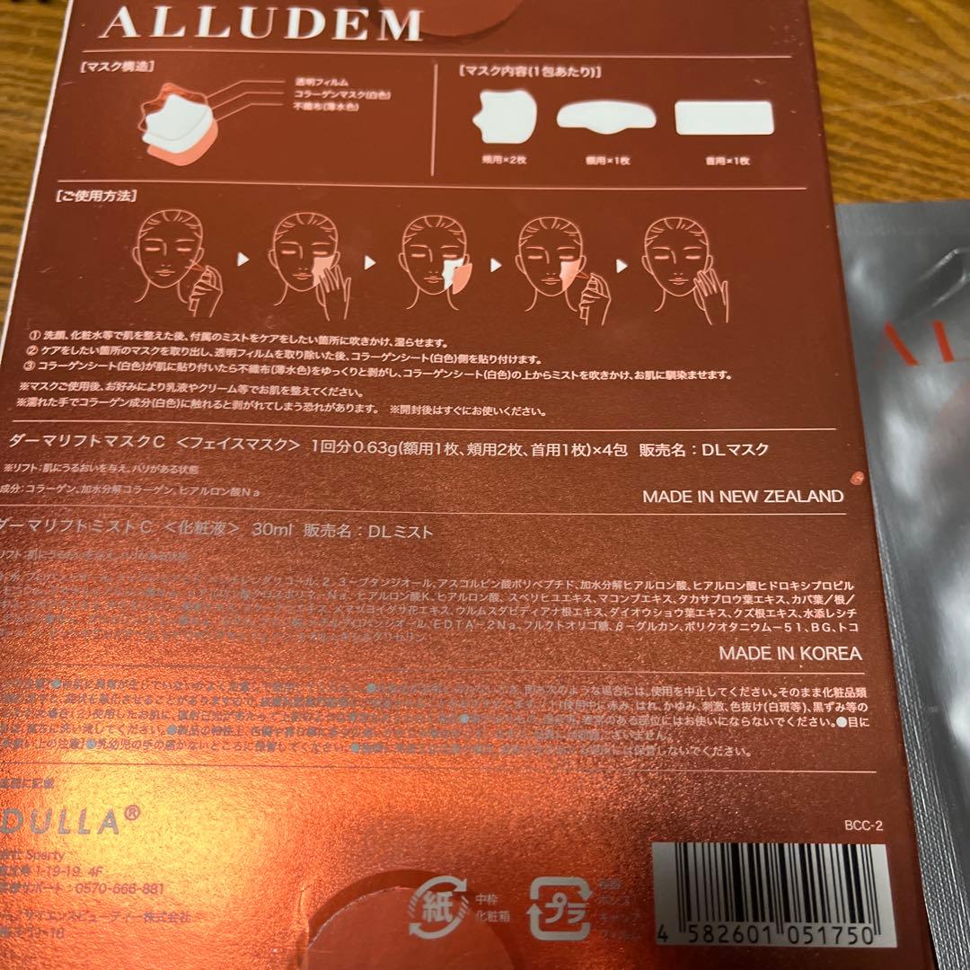 洗顔グッズ ALLUDEM Derma Lift Mask