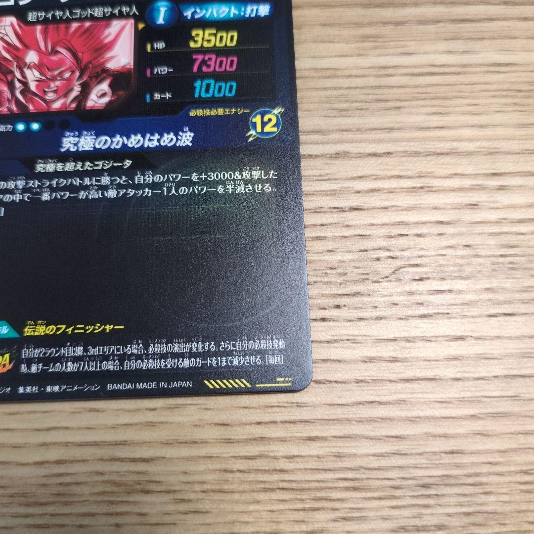ゴジータ:BR SDV7SEC2