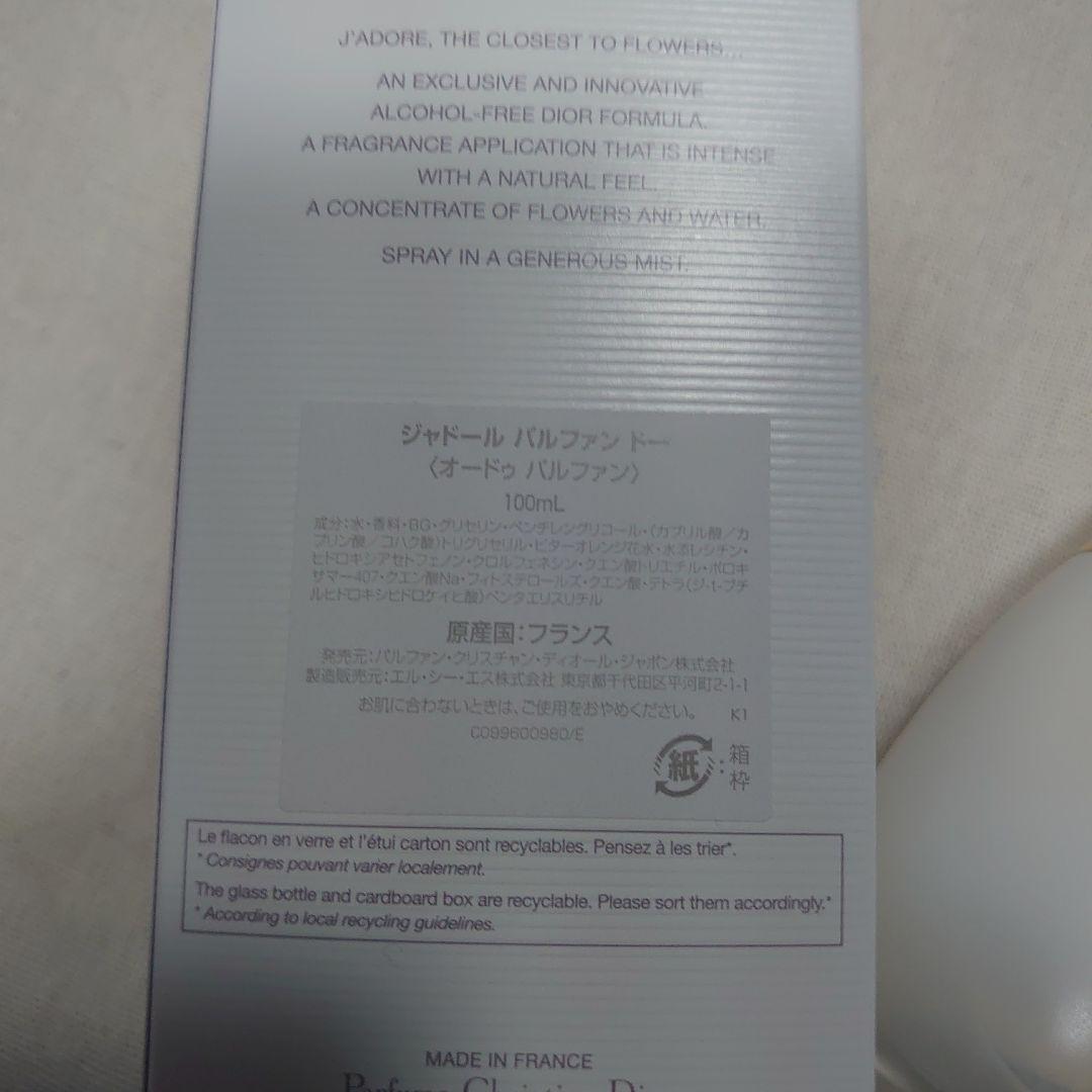 ディオールジャドールオードパルファン100ml