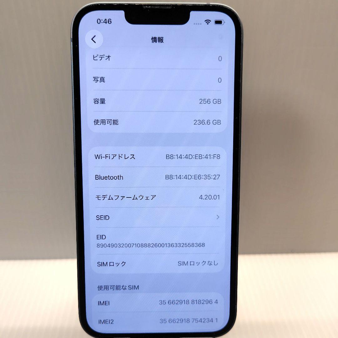 iPhone14 ブルー 256GB おまけつき
