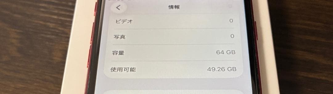iPhoneSE3（第3世代）64GB レッド SIMフリー
