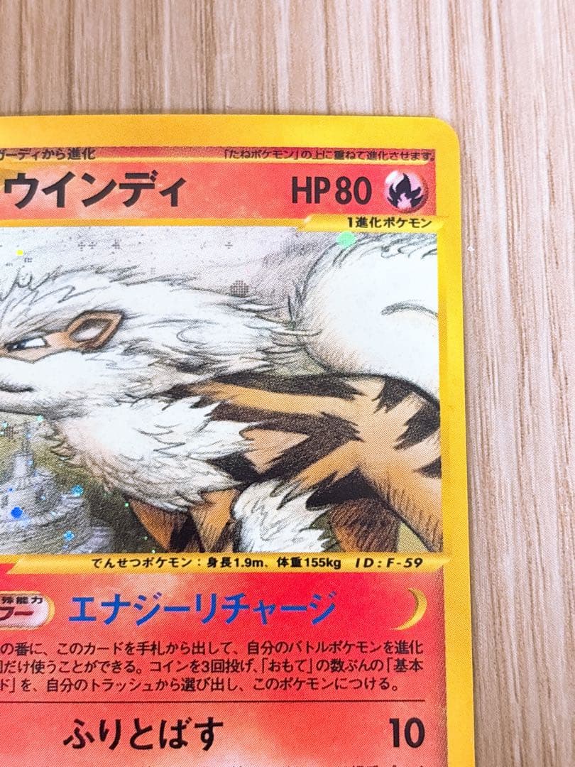 ポケモンカードe ウインディ 017/088 1ed キラ