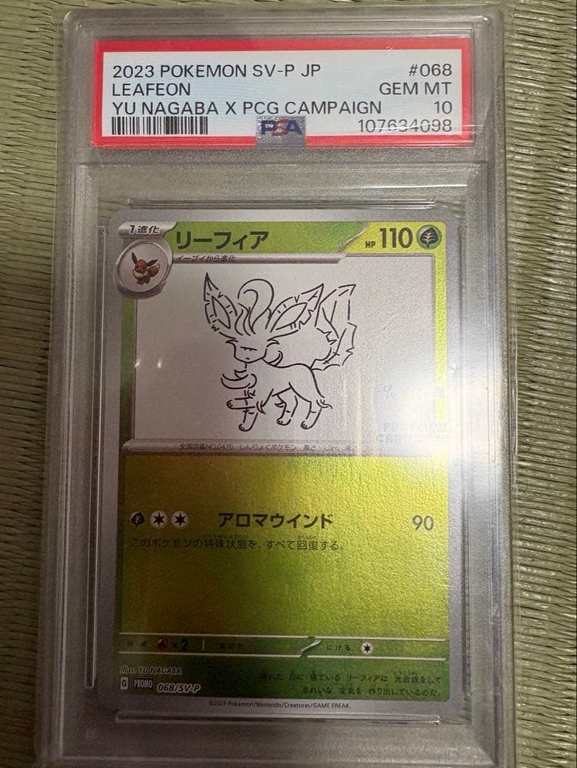 【PSA10】YU NAGABA ブイズ ピカチュウ 長場雄 ポケカ 9枚セット