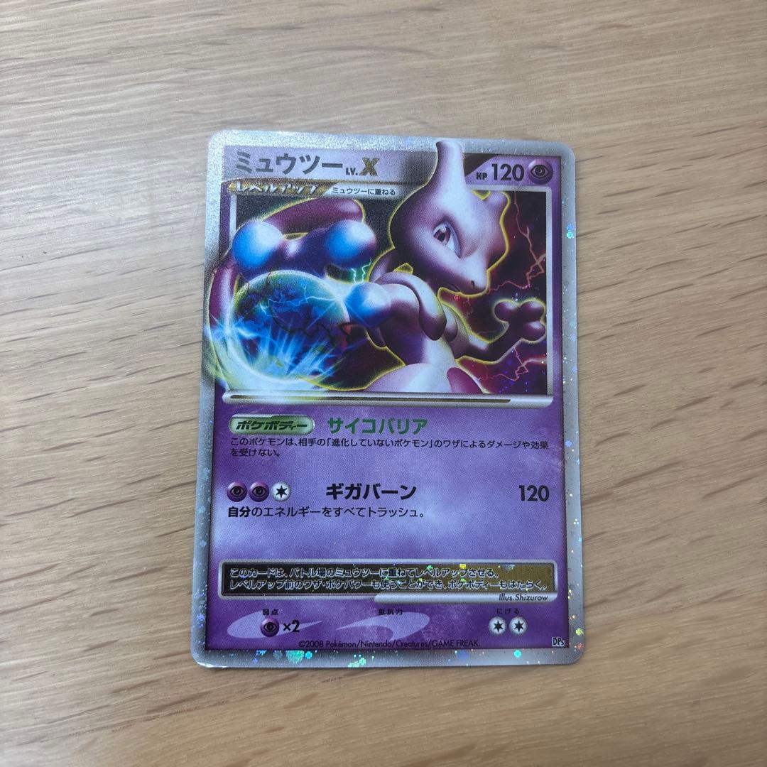 ミュウツーLV.X 2枚セット
