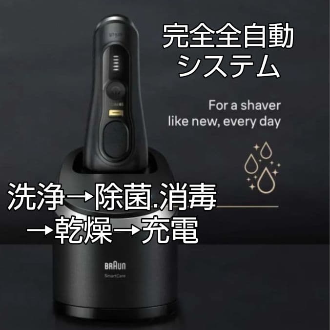 ブラウン最高峰Series9 S9 Pro 9419完全防水❗ 新品未使用❣️