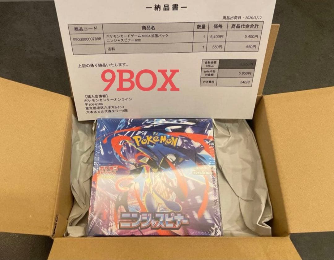 ポケモン ニンジャスピナー MEGA 9BOX未開封シュリンク付き