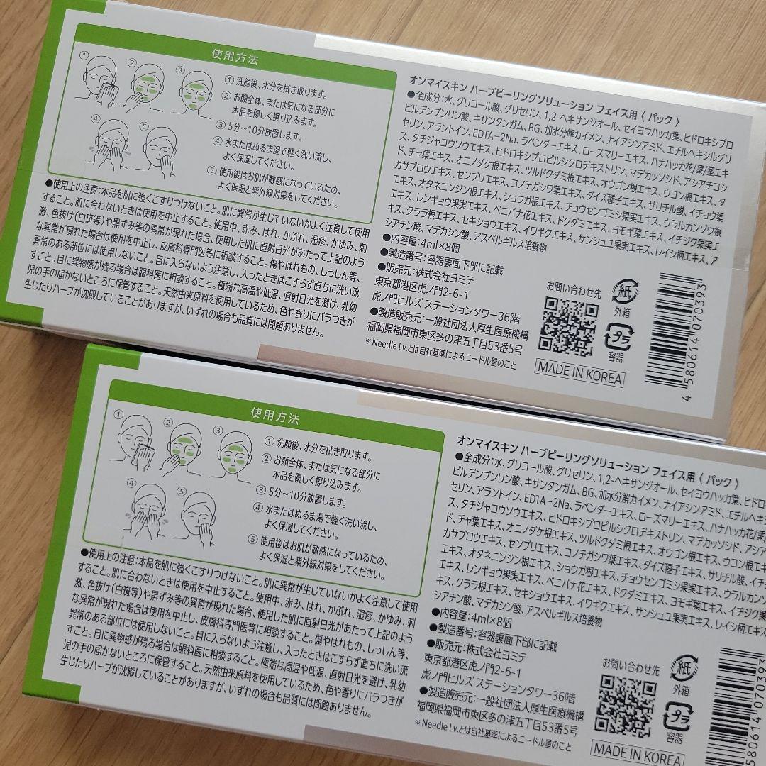 on: my skin ハーブピーリング 4ml x 8pcs