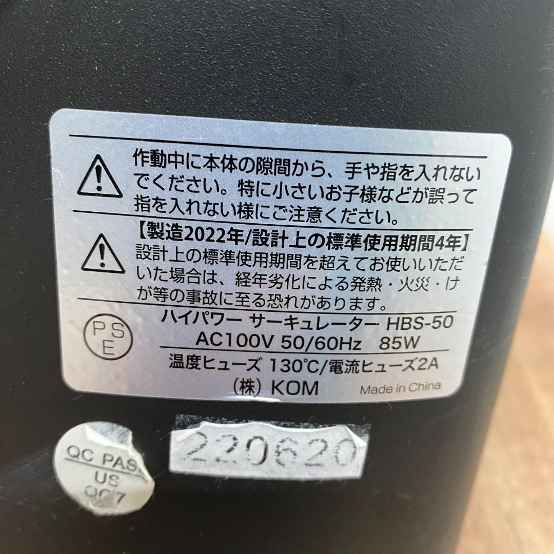 サーキュレーター　ヒロコーポレーション　HBS-50　2022年製