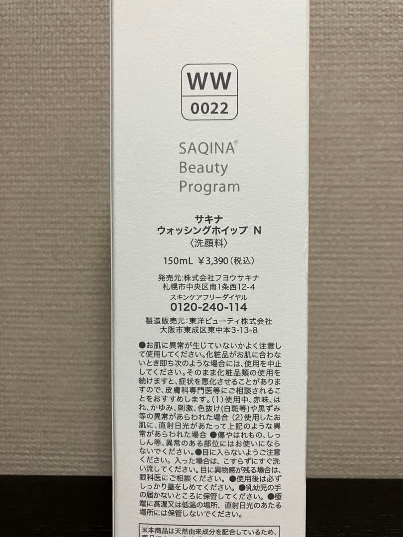 サキナ　ウォッシングホイップ、マイルドローション