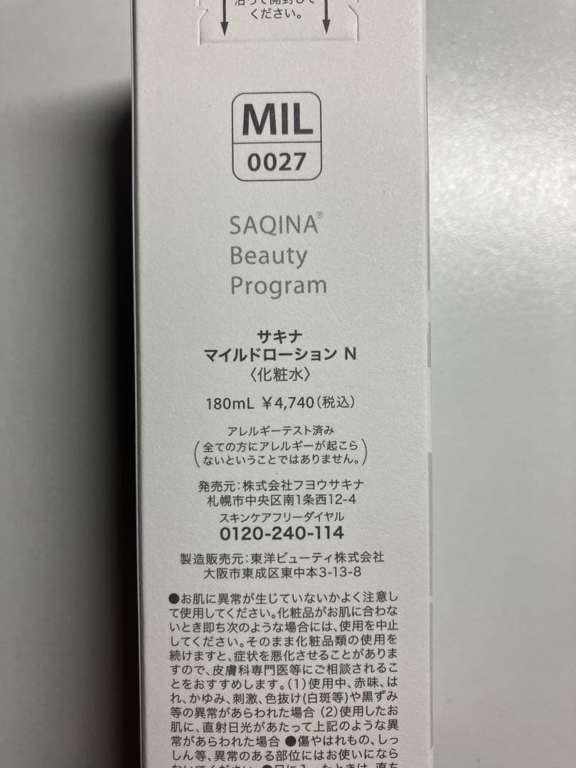 サキナ　ウォッシングホイップ、マイルドローション