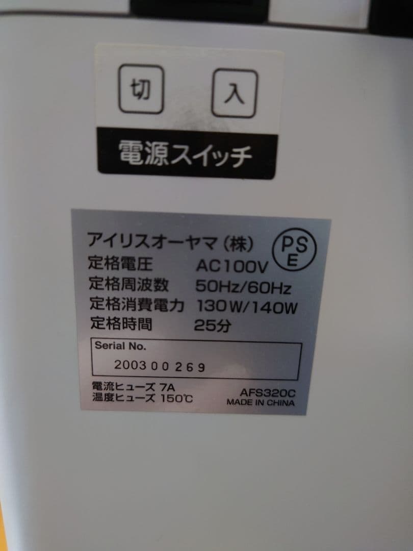 u*b様 IRIS OHYAMA オートフィードシュレッダー AFS320C　動