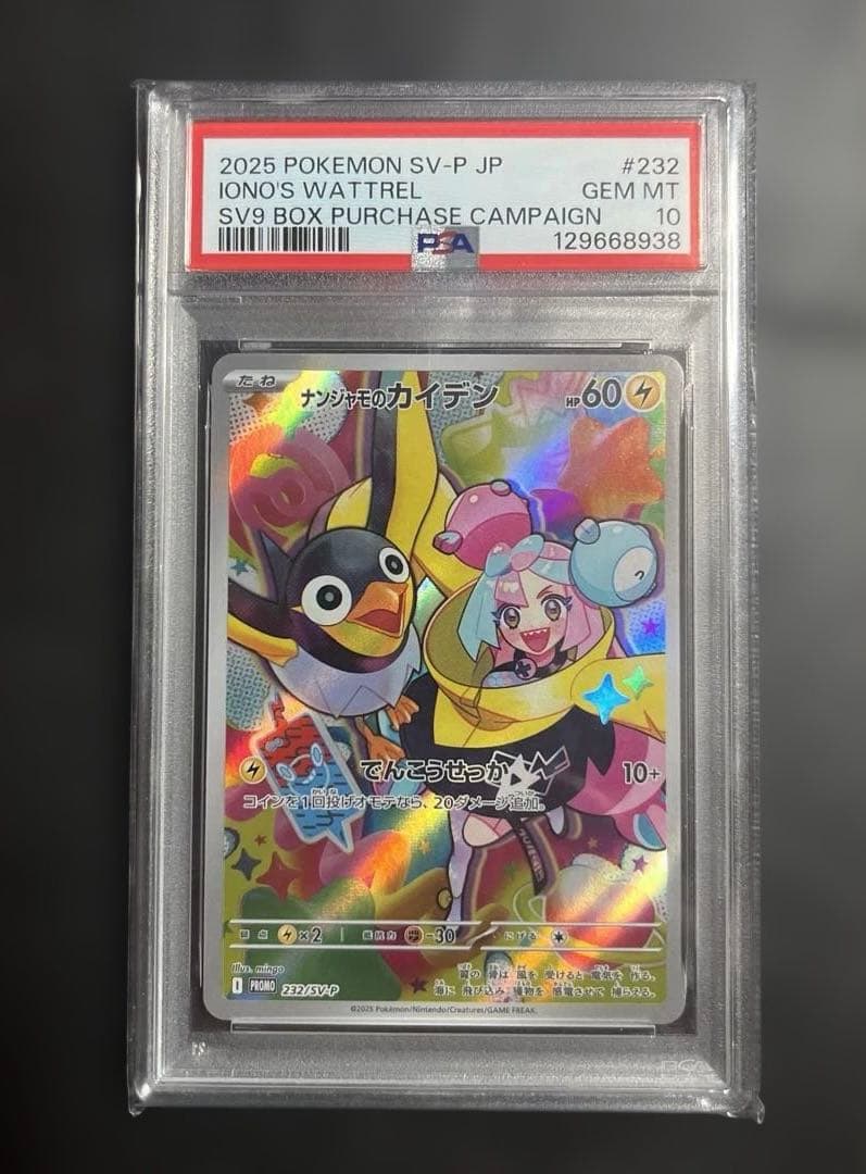 ポケモンカード ナンジャモのカイデン プロモ