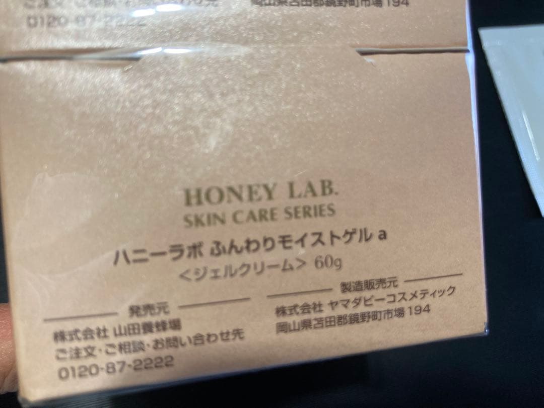 山田養蜂場 ハニーラボ ふんわり モイスト ゲル UVミルク セット