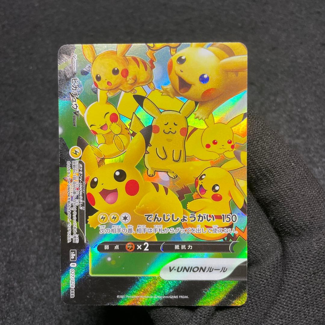 【極美品 4枚セット】ポケモンカード ピカチュウ V-UNION 25th ③