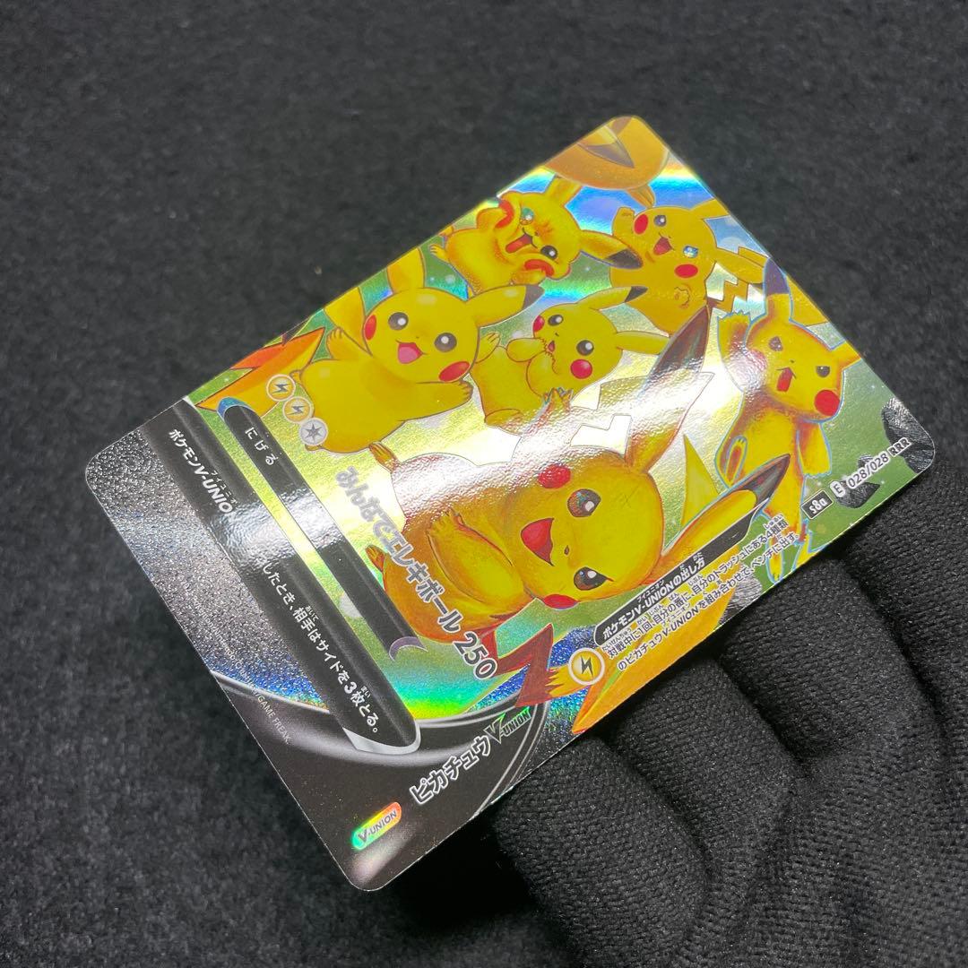 【極美品 4枚セット】ポケモンカード ピカチュウ V-UNION 25th ③