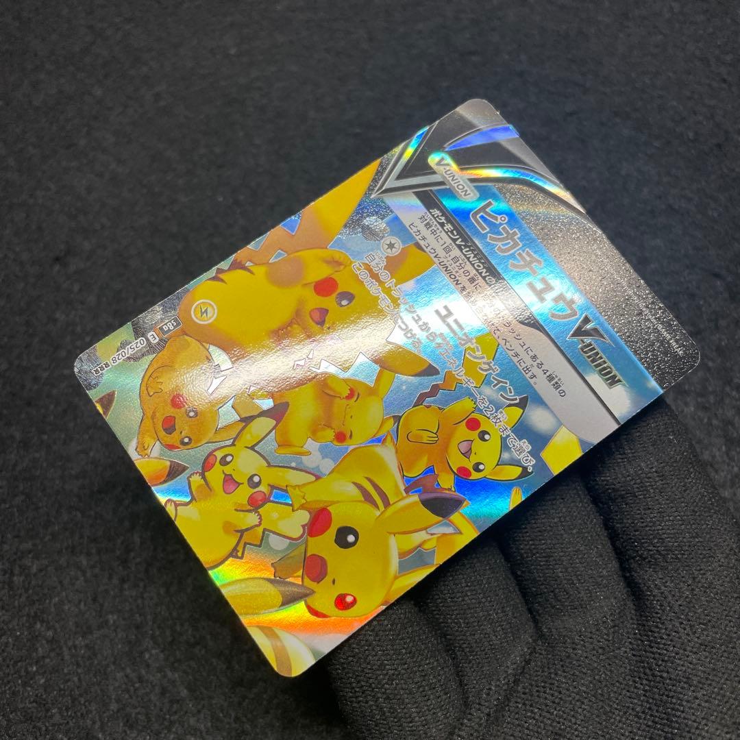 【極美品 4枚セット】ポケモンカード ピカチュウ V-UNION 25th ③