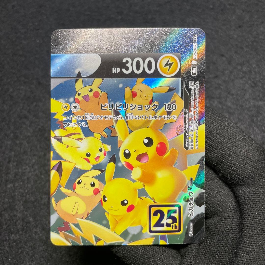 【極美品 4枚セット】ポケモンカード ピカチュウ V-UNION 25th ③