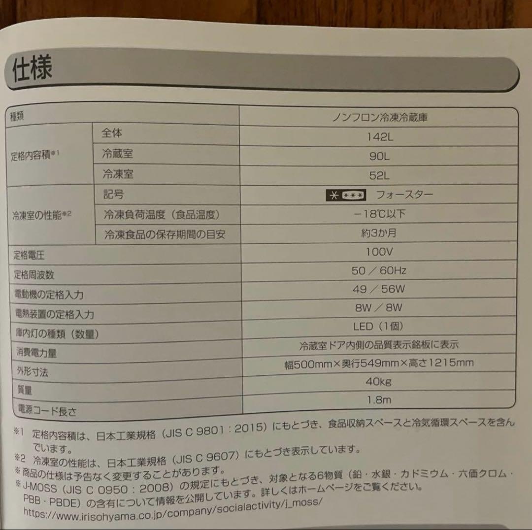 【送料込み匿名配送】アイリスオーヤマ 冷凍 冷蔵庫　IRSD-14A