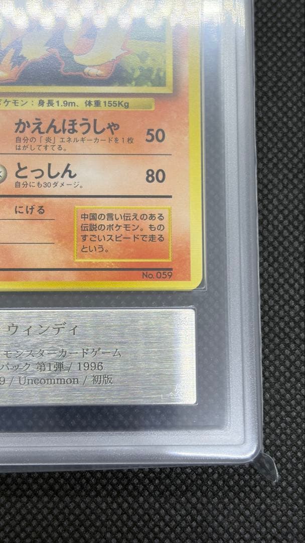 ウィンディ 初版 旧裏 マークなし ARS10 PSA10相当【世界に2枚】
