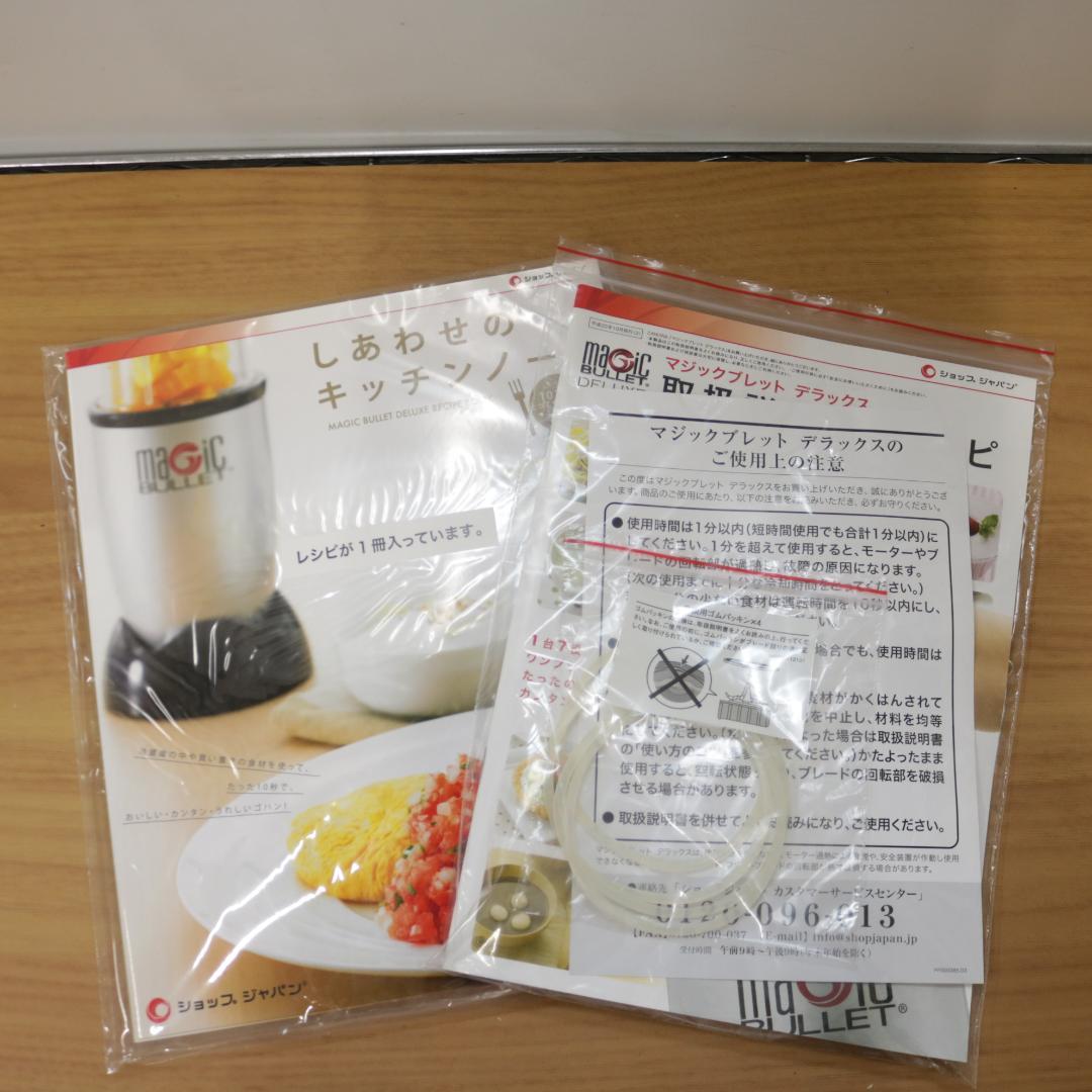 新品 未使用 ショップジャパン マジックブレット デラックス ハンドミキサー