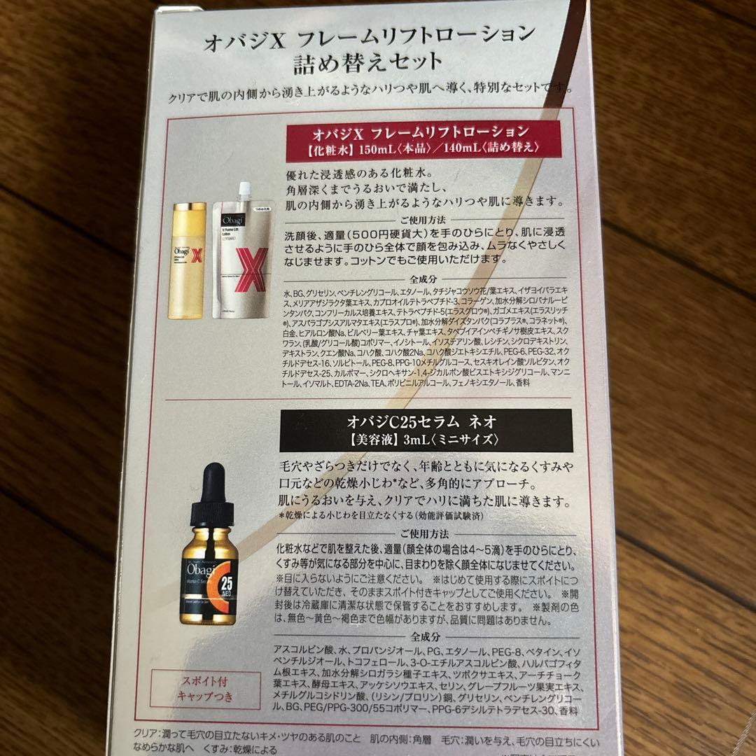 オバジXフレームリフトローション