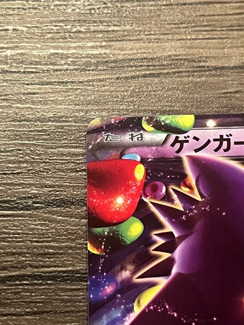 【引退品・綺麗めコレクション】MMB ゲンガーEX 2枚