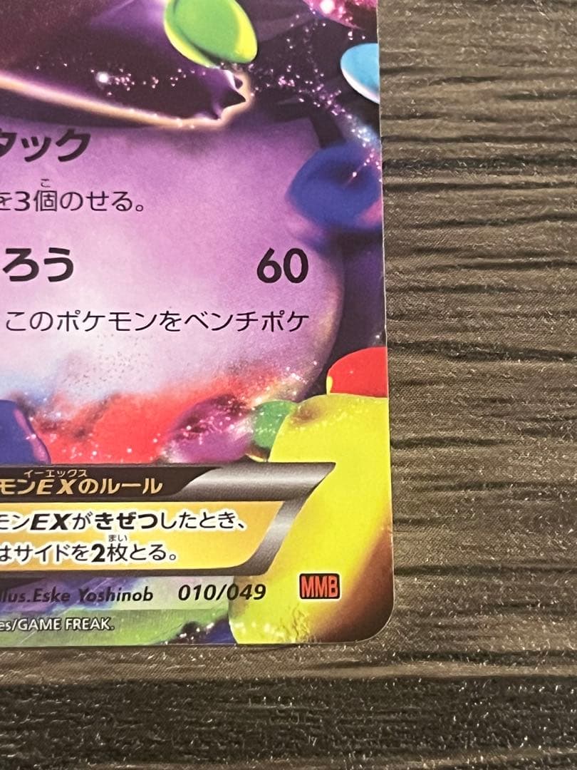 【引退品・綺麗めコレクション】MMB ゲンガーEX 2枚