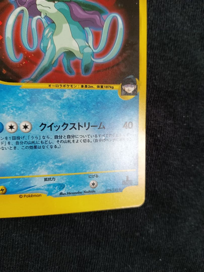 R団のスイクン ★ ポケモンカードVS 096/141