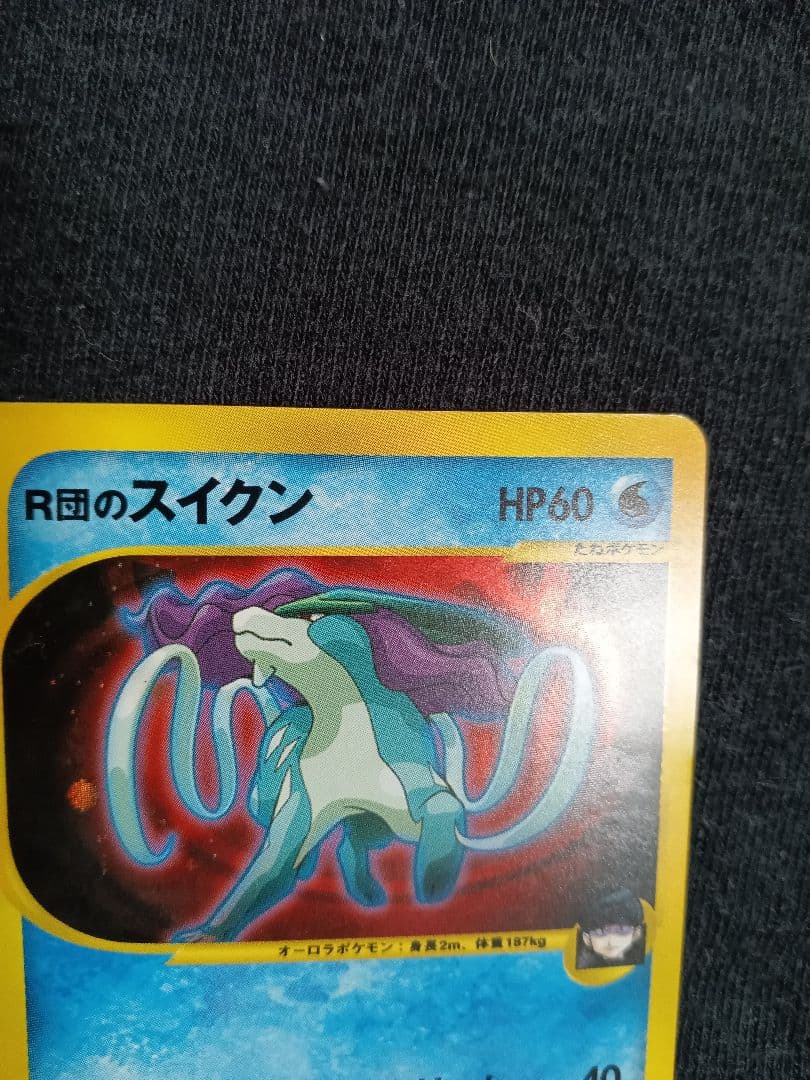R団のスイクン ★ ポケモンカードVS 096/141