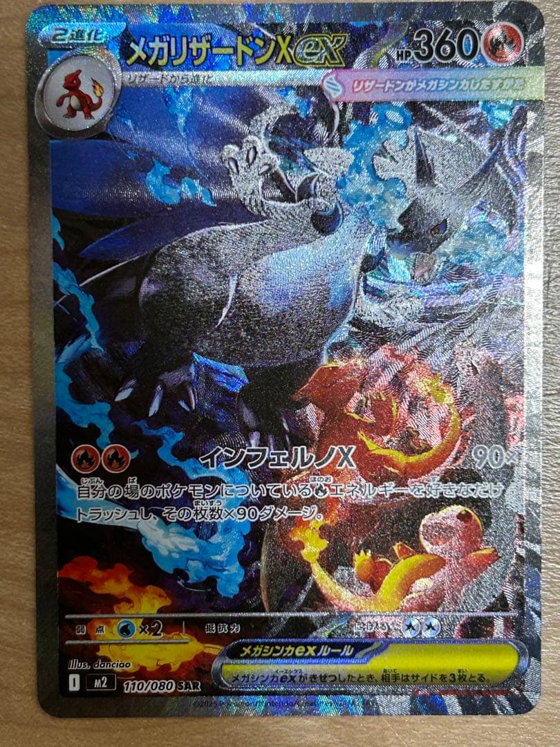 本日限定最安値　美品　メガリザードンx ex sar mur