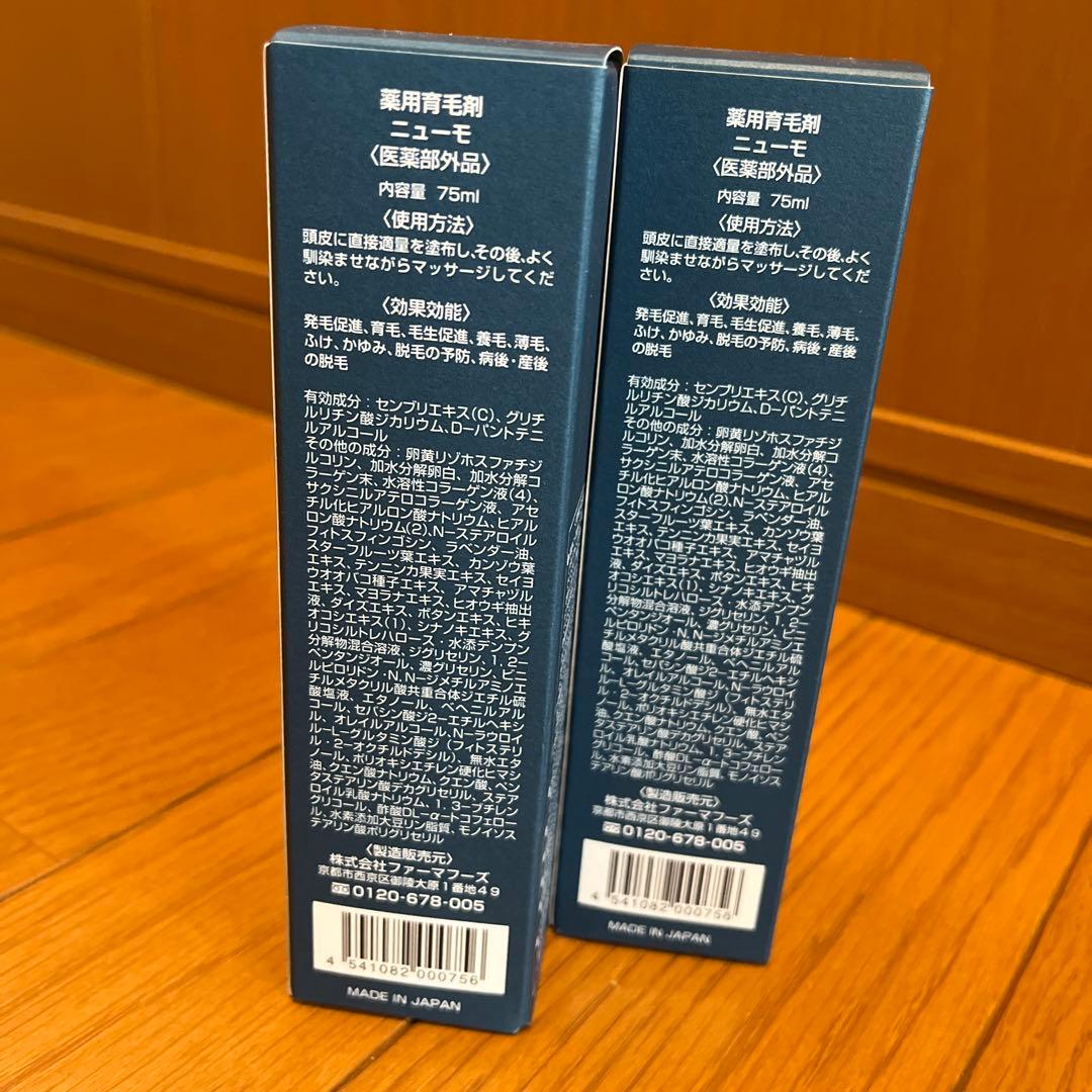 ニューモ ニューモ 75ml 2本セット