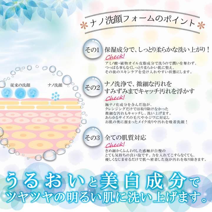 ナノ洗顔フォーム