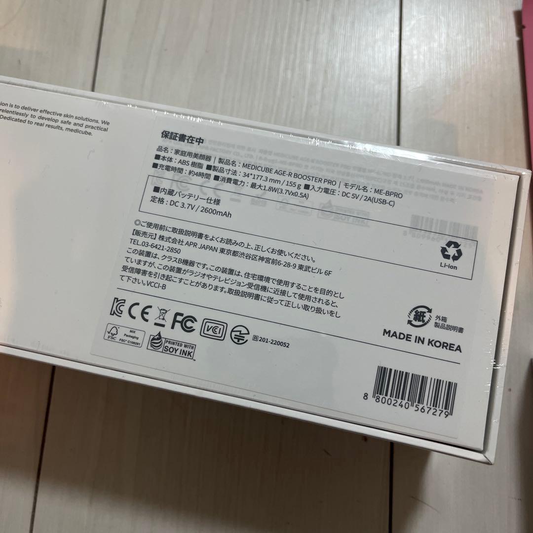 未開封未使用新品メディキューブ AGE-R ブースタープロ　おまけスキンケア7点