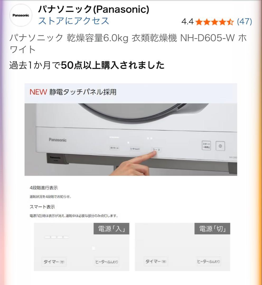 パナソニック NH-D605-W 電気衣類乾燥機