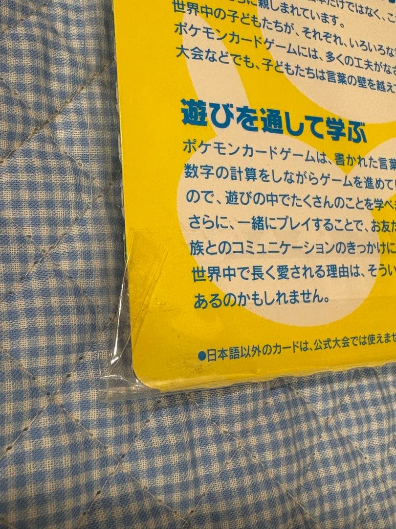 未開封！ポケモンカードゲーム ピカチュウワールド セット