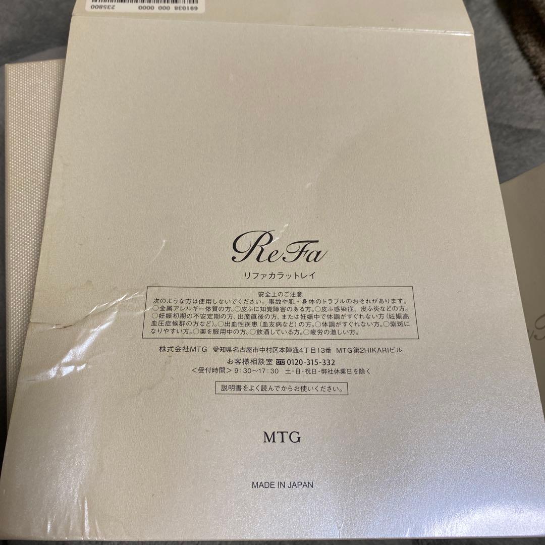 【正規品⭐︎ギャランティーカード付】リファカラットレイ　説明書　袋　保証書有