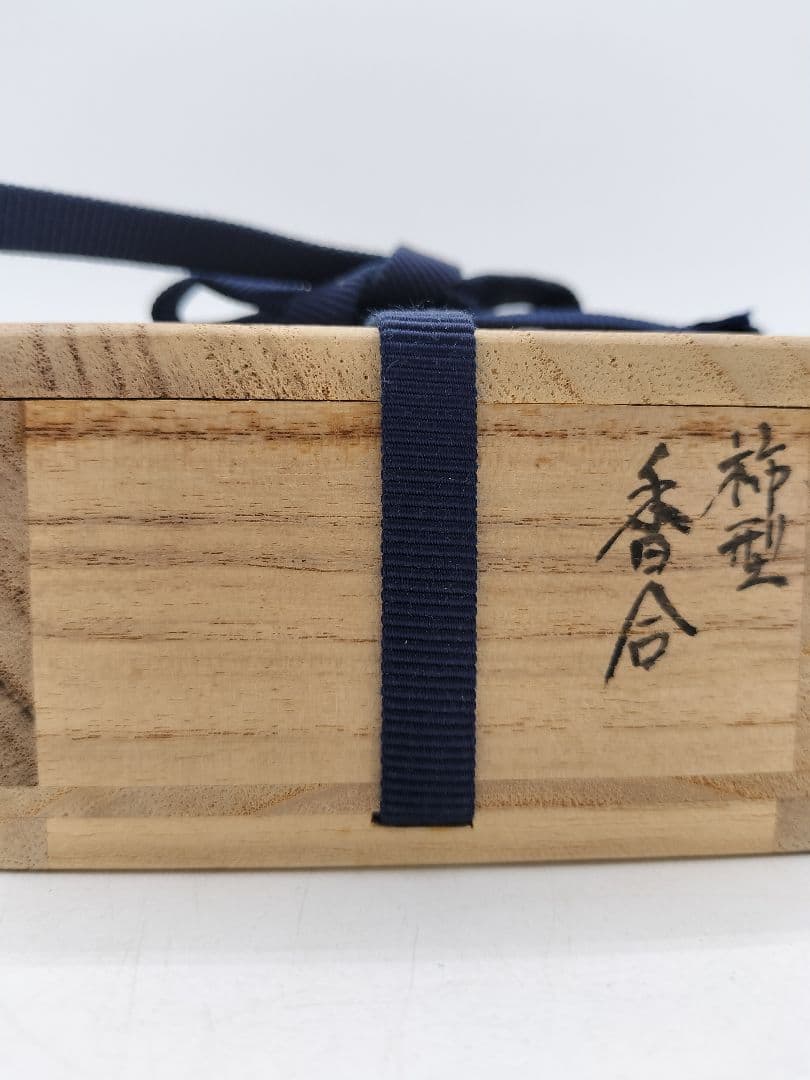 c633 香合 柿型 漆器 和幸 木箱 茶道具 古物
