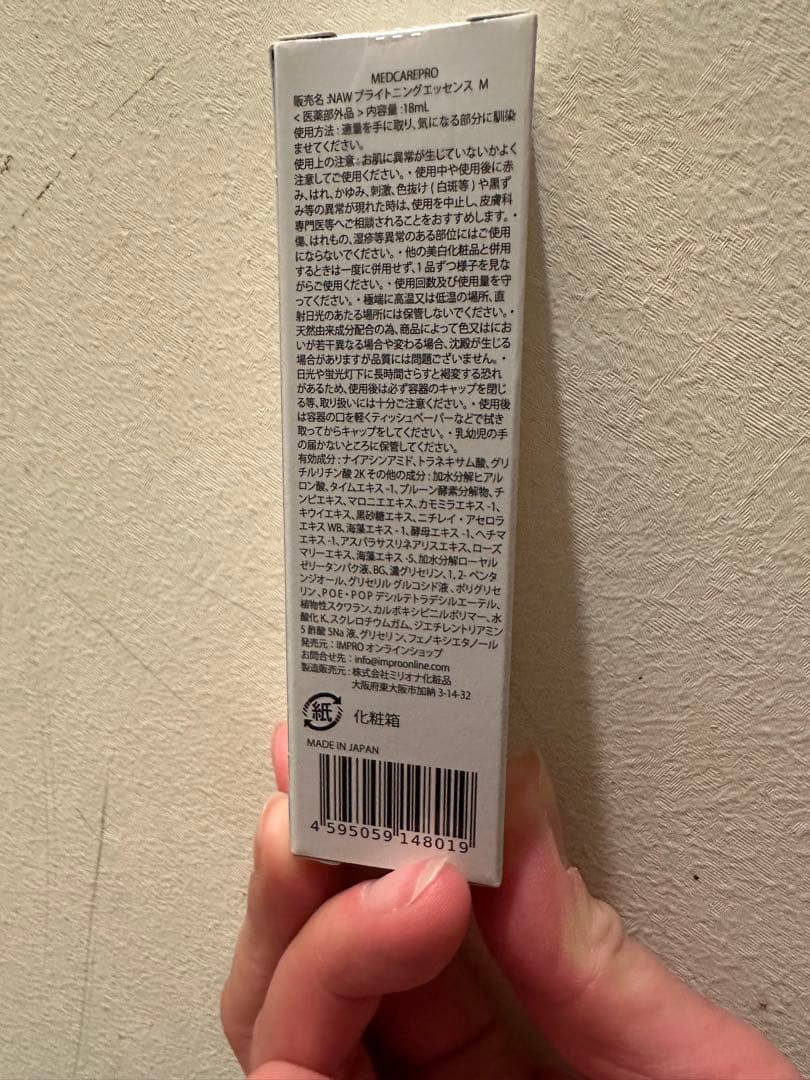 メッドケアプロ 薬用シミ消し美容液
