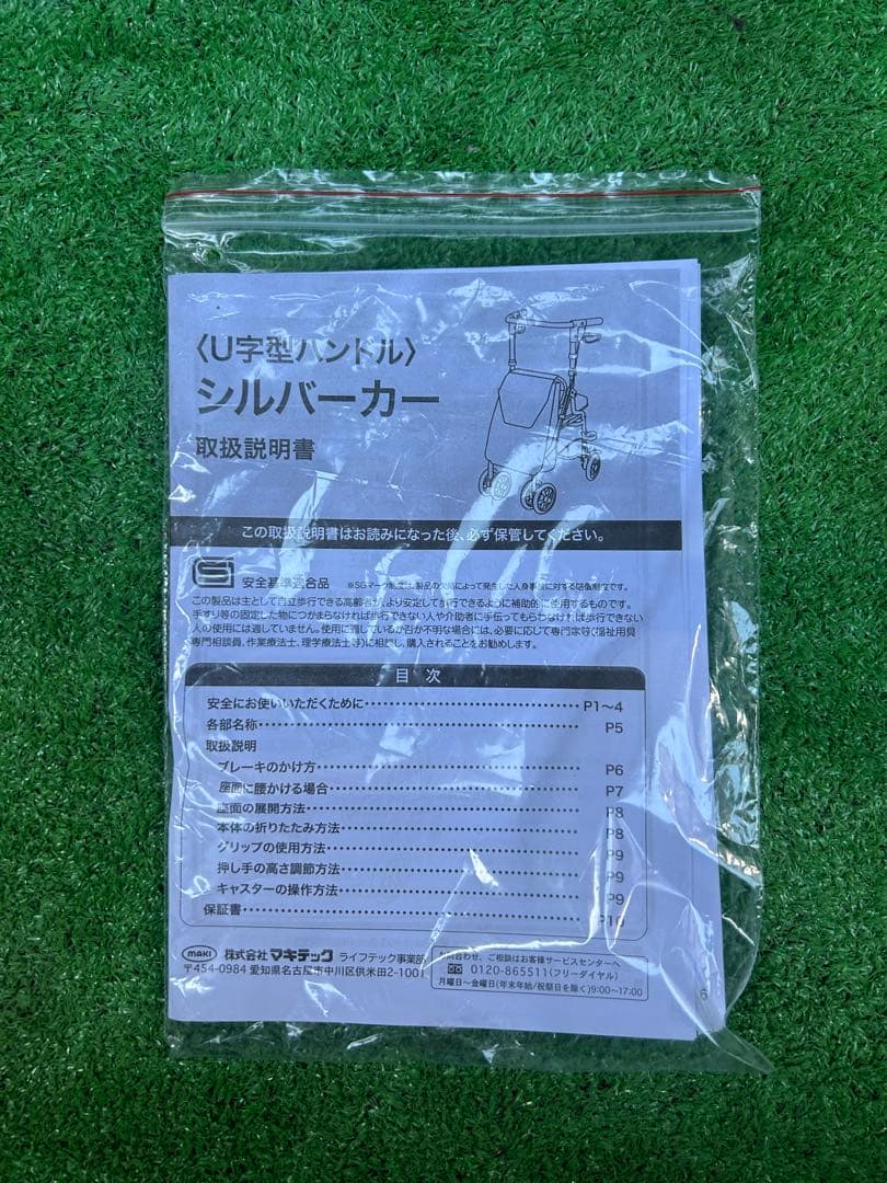 シルバーカー マキテック オアシス U字型ハンドル HM-355KC