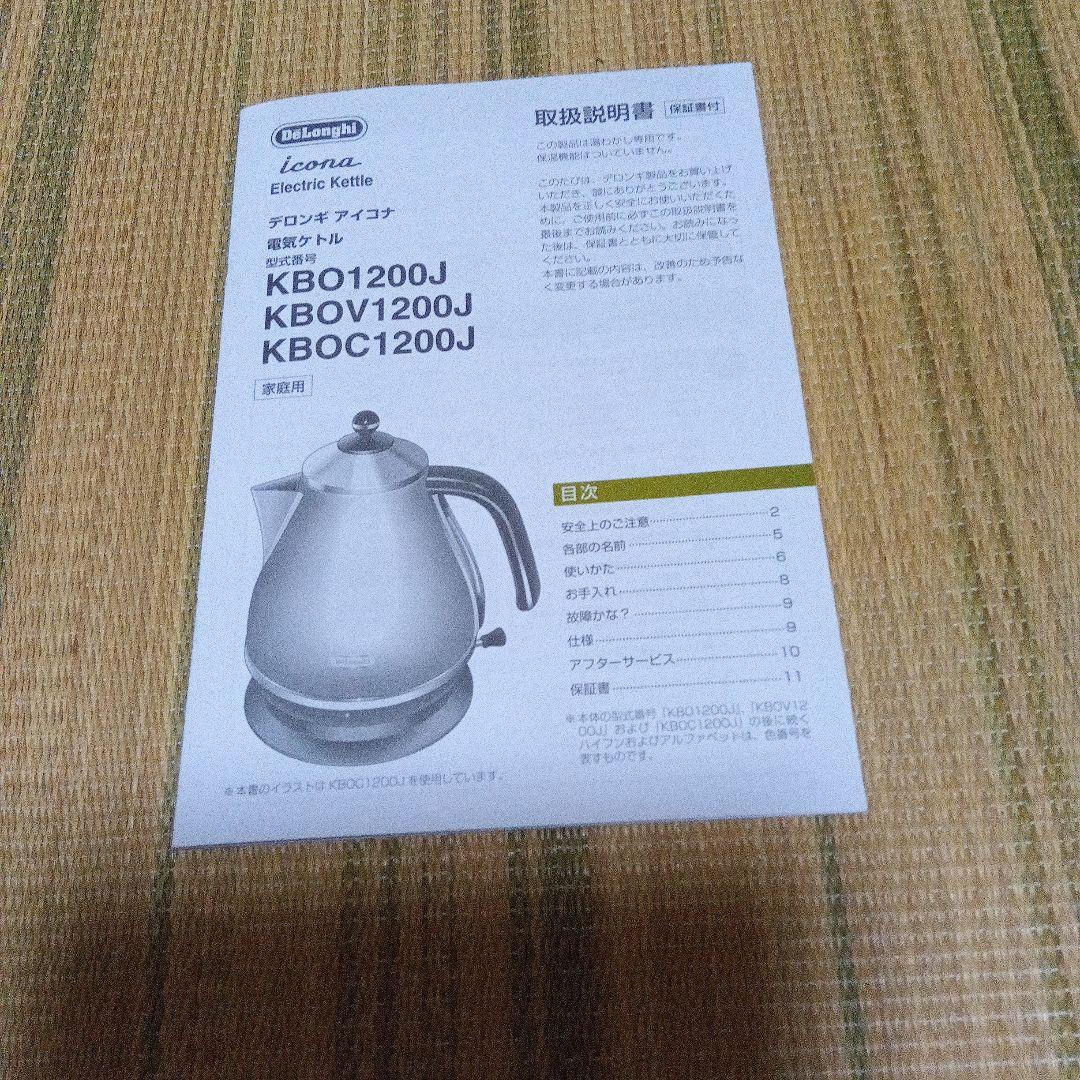 DeLonghi Icona Vintage 電気ケトル