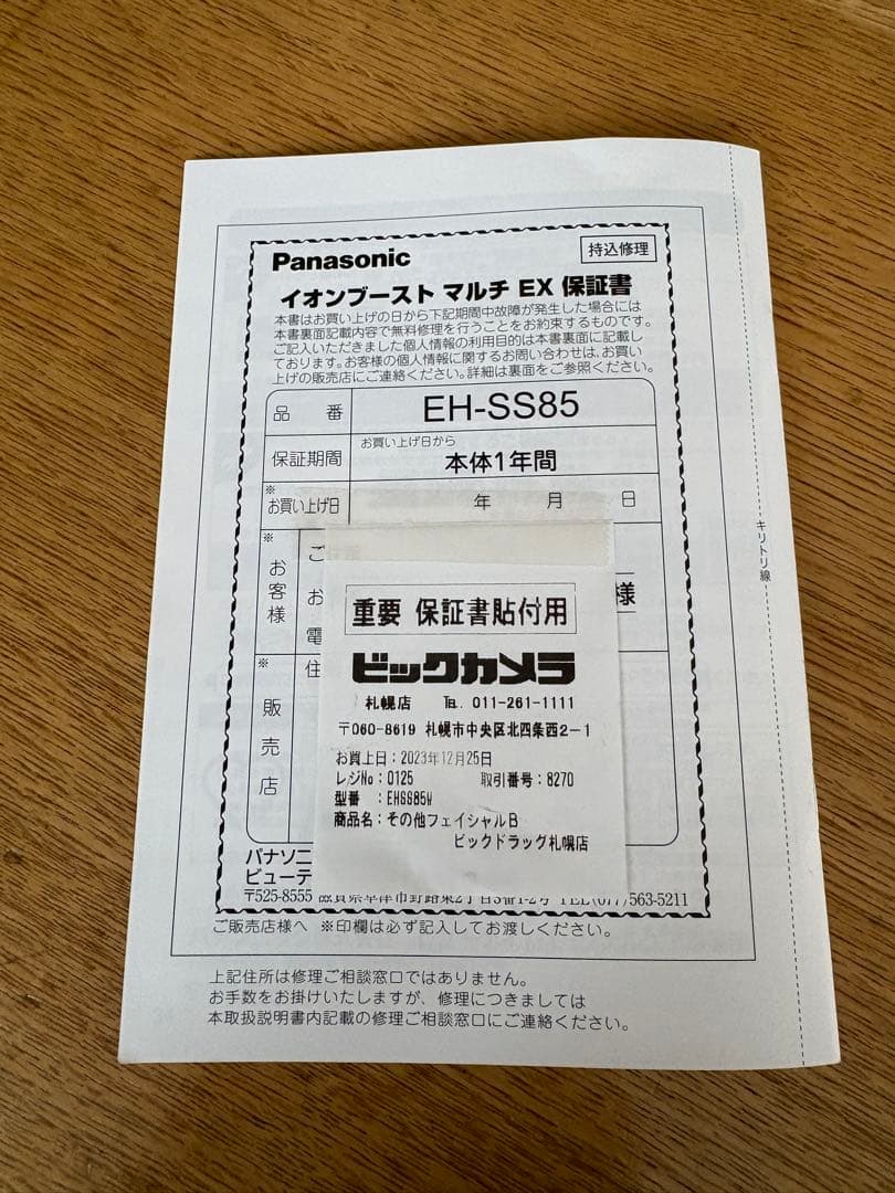 Panasonic 美顔器　EH-SS85