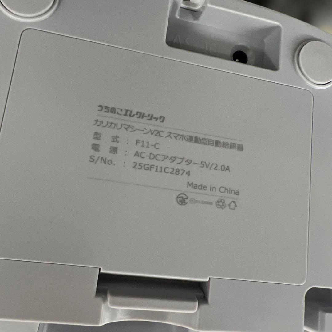 603206 うちのこエレクトリック カリカリマシーンV2C