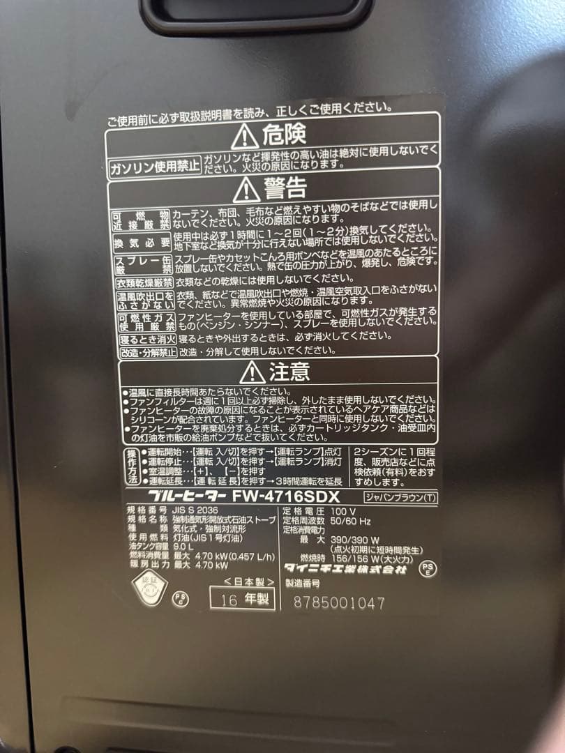 Dainichi ダイニチ FW-4716SDX ファンヒーター　ストーブ