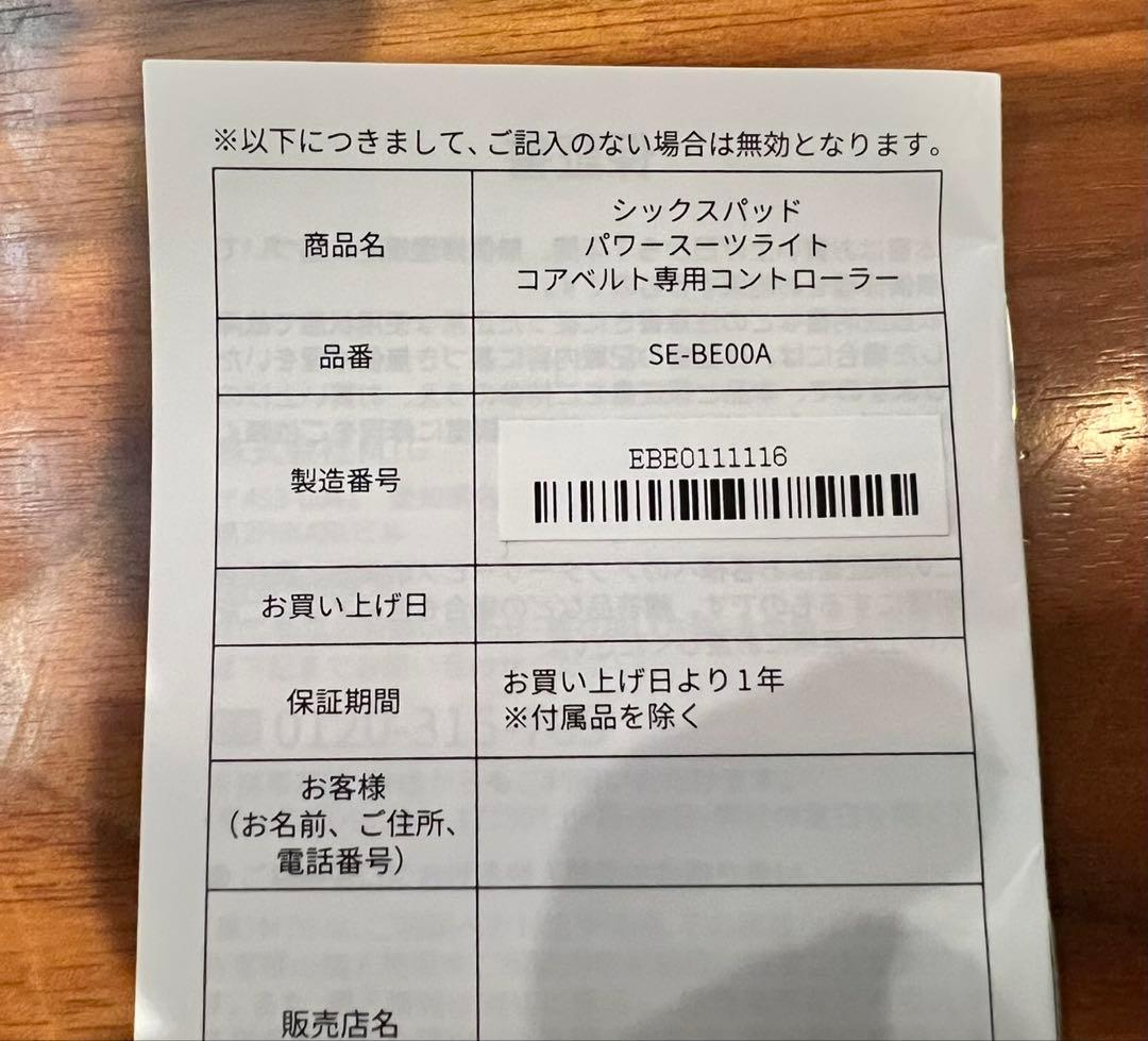 SIXPAD シックスパッド　コアベルトMサイズ　コントローラー付き